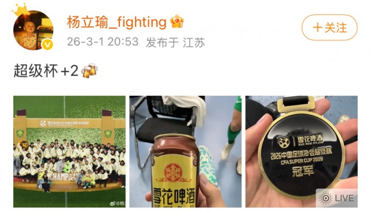 世界杯客户端下载安装-首发助国安夺超级杯冠军，杨立瑜社媒晒奖牌照：超级杯+2