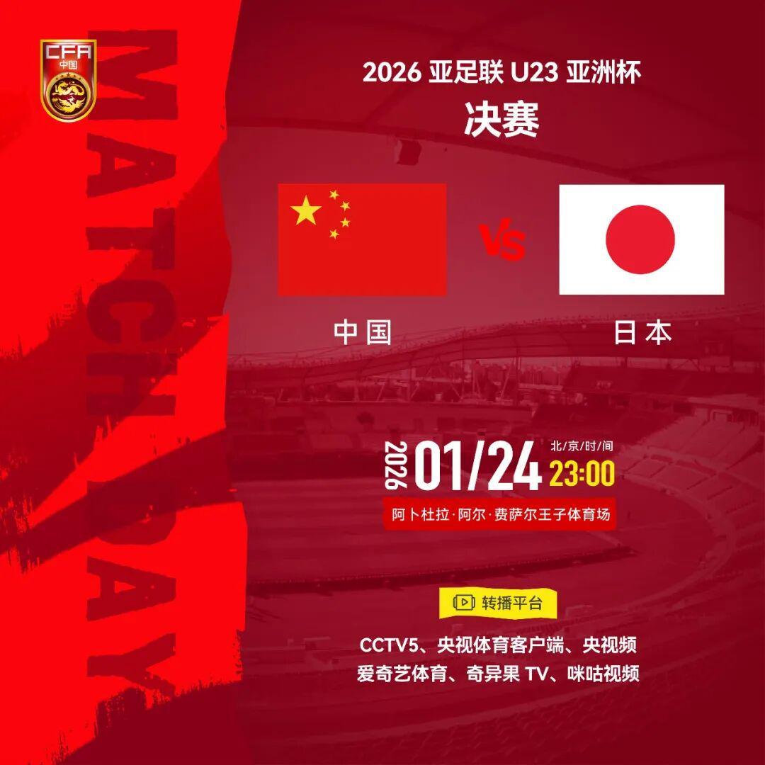 世界杯手机观看app下载-迎战日本，U23国足主帅发声：我们会全力战斗，尝试让不寻常的事情发生！中国大使馆发布安全提醒
